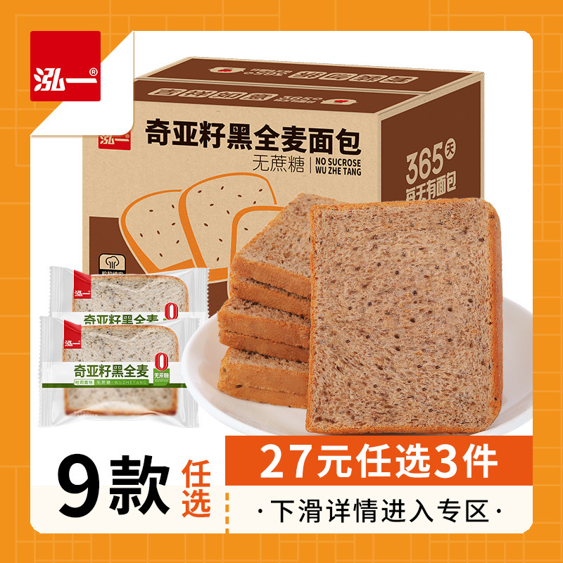 【27元任选3件】奇亚籽黑麦面包500g*1箱