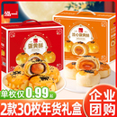 泓一蛋黄酥春节礼盒流心年货早餐面包小吃整箱走亲戚送礼品零食品