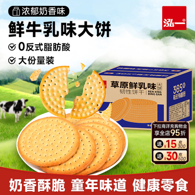泓一草原鲜乳味大饼学生宿舍解馋