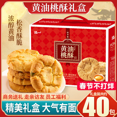 黄油桃酥饼干年货礼盒