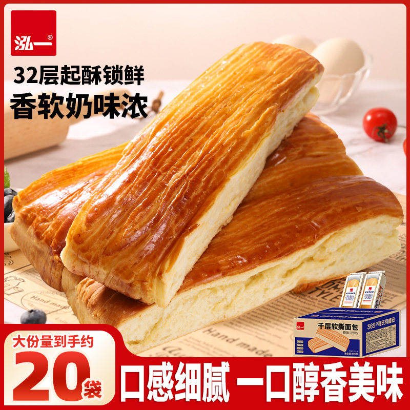 泓一千层软撕面包整箱早餐面包学生宿舍速食早餐健康代餐饱腹夜宵,零食/坚果/特产,传统西式糕点,淘宝优惠券,粉丝福利购,淘宝优惠卷