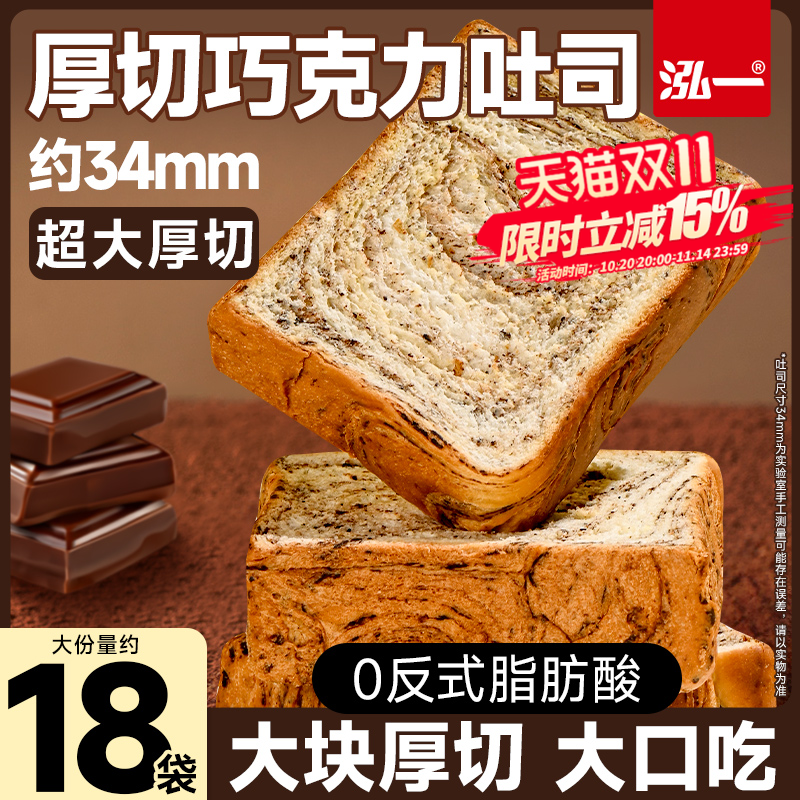 泓一厚切巧克力味切片三明治吐司整箱办公室早餐手撕面包零食小吃