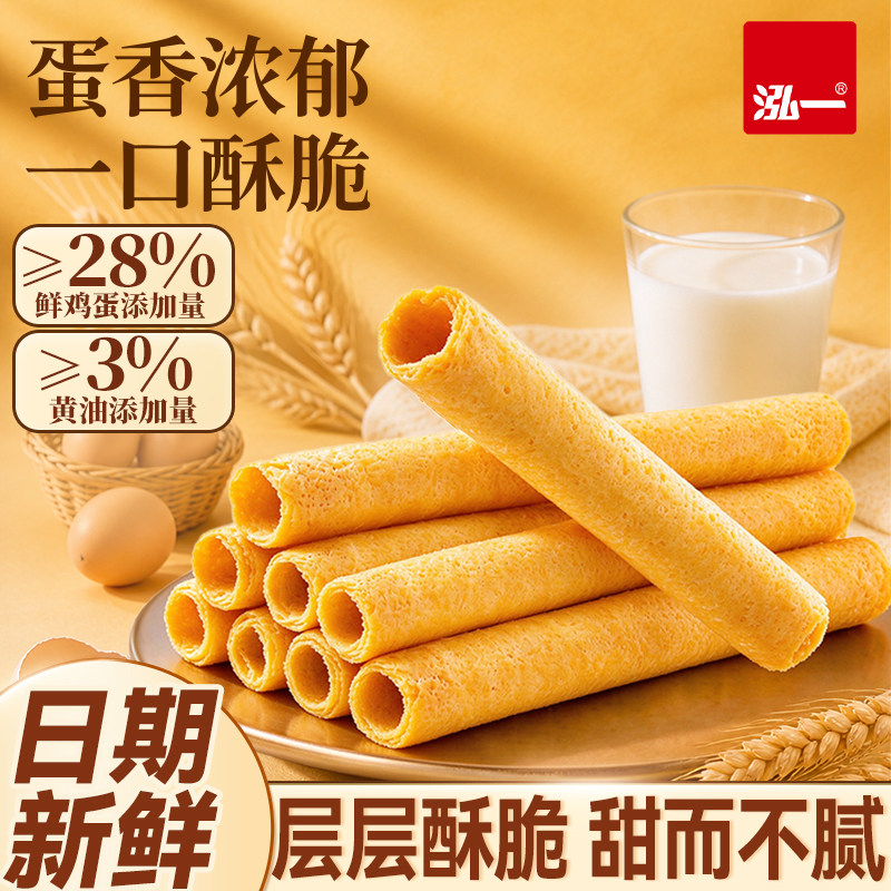 泓一黄油鸡蛋卷整箱饼干经典港式风味零食办公室休闲点心健康糕点