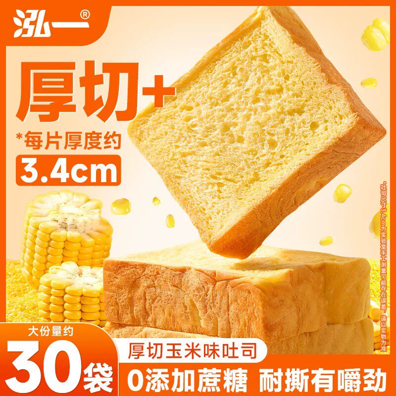 【超大超厚】泓一玉米厚切吐司