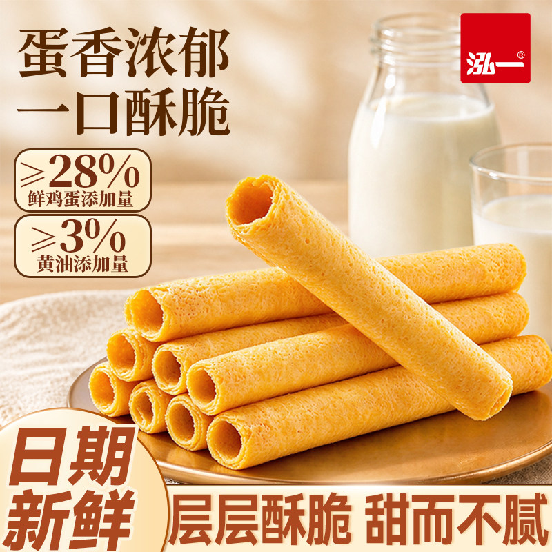 泓一黄油鸡蛋卷整箱饼干经典港式风味零食办公室休闲点心健康糕点