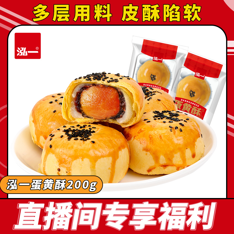 奶黄流心酥蛋黄酥零食小吃糕点心