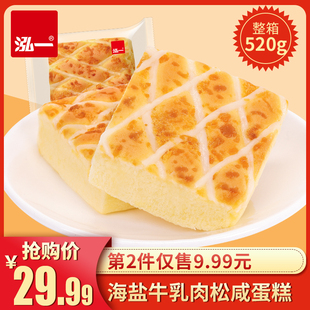 泓一海盐牛乳味咸蛋糕整箱面包营养早餐充饥饱腹网红零食小吃糕点
