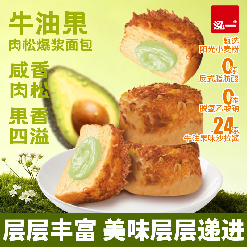 泓一爆浆肉松面包新款牛油果味健康早餐面包整箱学生宿舍解馋点心