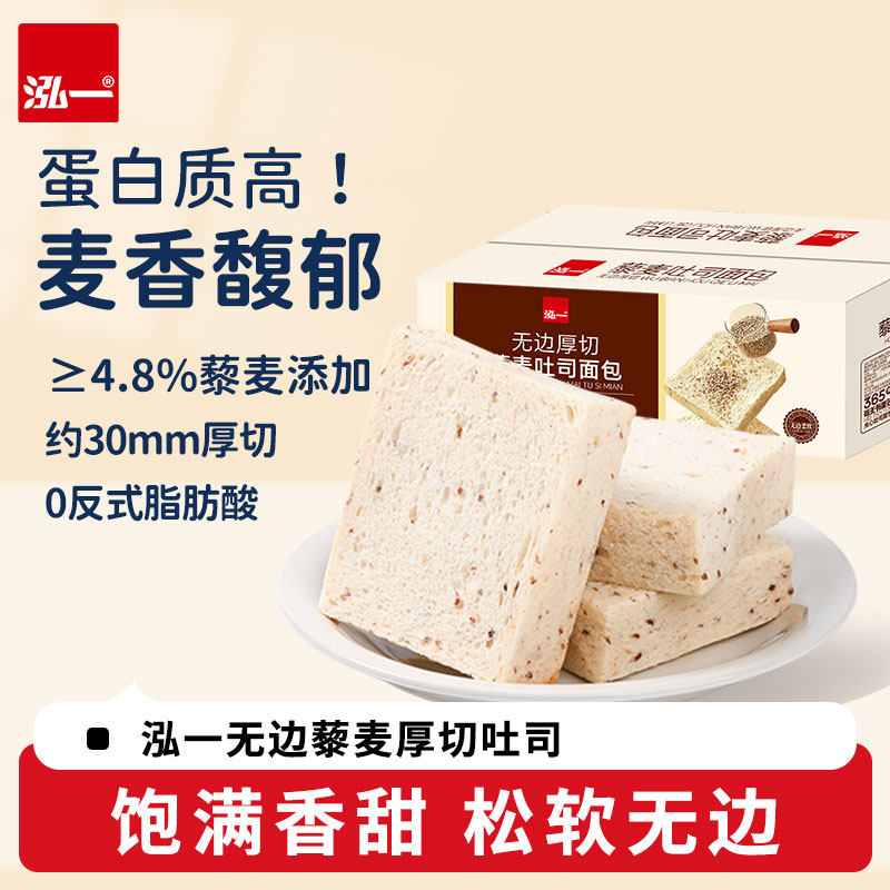 泓一无边藜麦吐司整箱早餐休闲