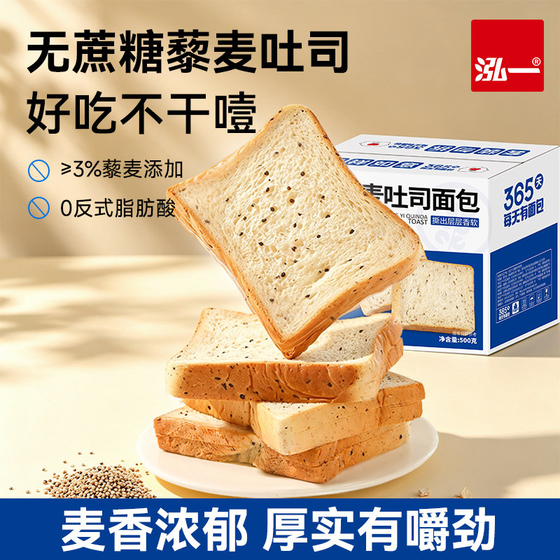泓一藜麦吐司全麦面包手撕健康