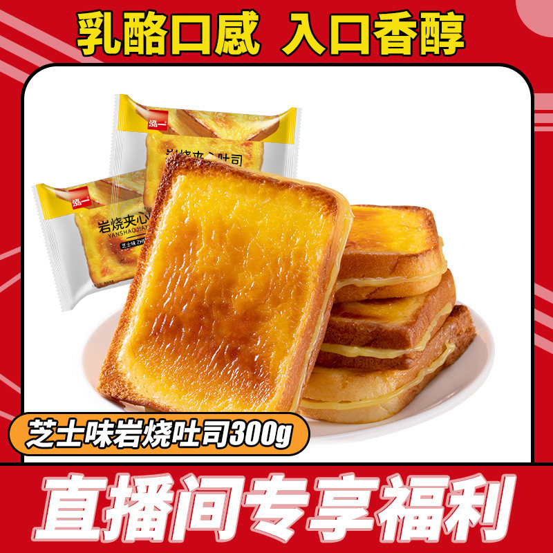 【直播福利】泓一岩烧芝士吐司面包整箱批发健康早餐点心下午茶,零食/坚果/特产,传统西式糕点,淘宝优惠券,粉丝福利购,淘宝优惠卷