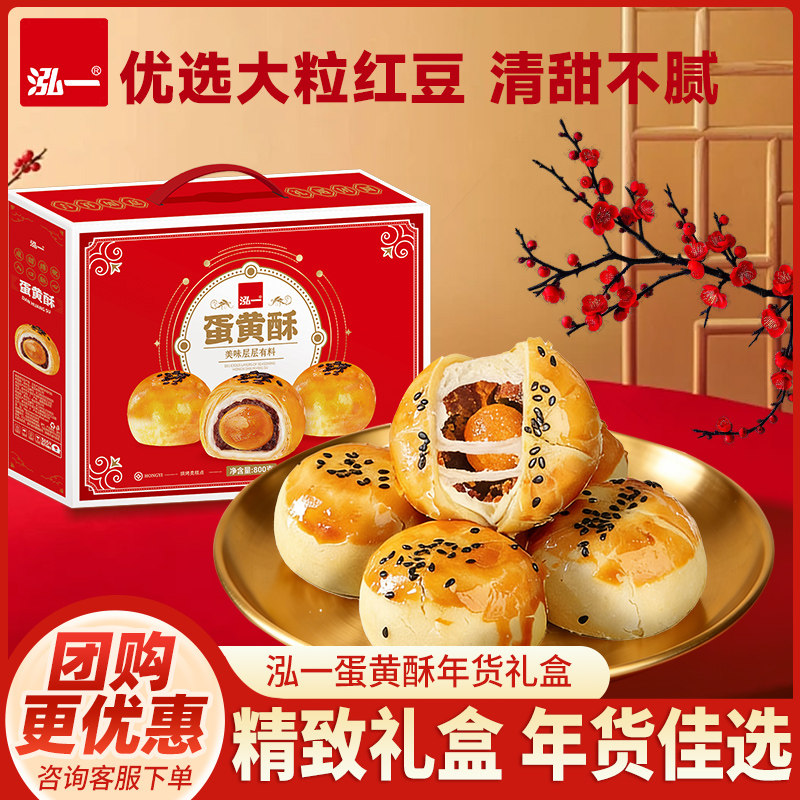 泓一蛋黄酥礼盒整箱批发中式糕点心过年过节走亲戚送长辈礼品推荐