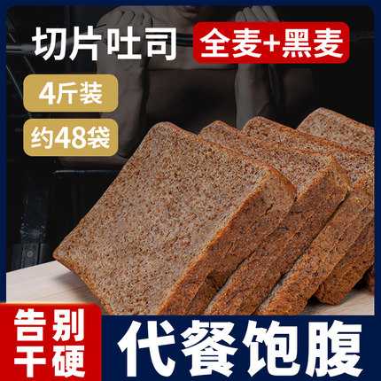 泓一黑麦全麦面包整箱吐司代餐饱腹无添蔗粗粮脂健康食品