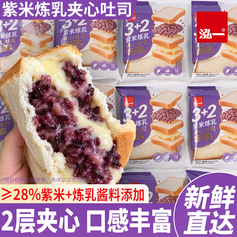【新品！】泓一紫米炼乳夹心吐司