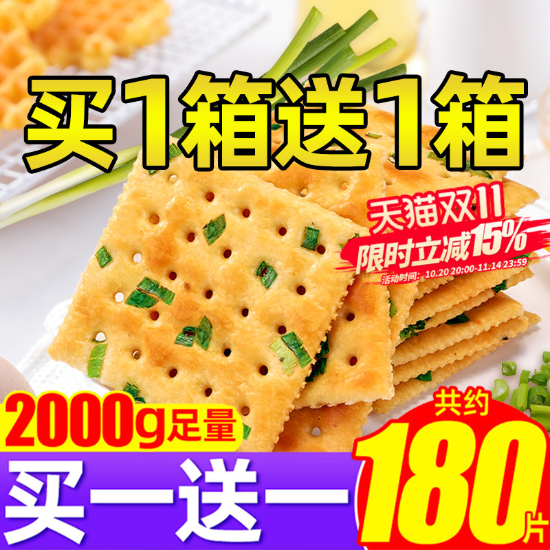泓一香葱苏打饼干整箱无添蔗糖葱香咸味健康零食小吃多口味食品