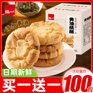 泓一桃酥饼干老式点心整箱传统零食小吃宫廷糕点休闲食品独立包装