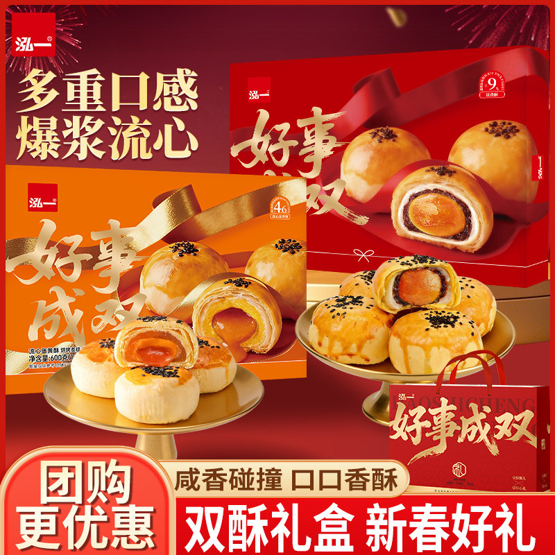 泓一蛋黄酥流心酥礼盒公司团购年货过年走亲戚送长辈健康零食糕点