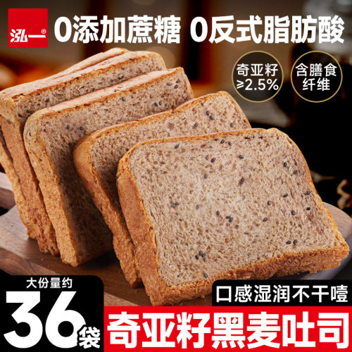 泓一0蔗糖奇亚籽黑麦整箱面包