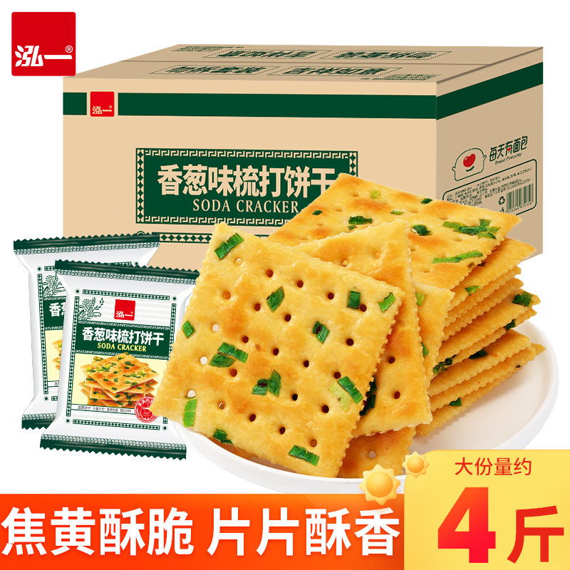 泓一香葱苏打饼干整箱小包装多口味散装健康零食小吃休闲食品【农