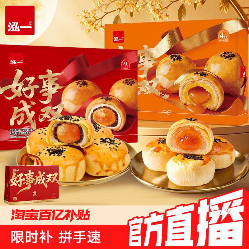 【蛋黄酥+流心酥】泓一中秋送礼图片