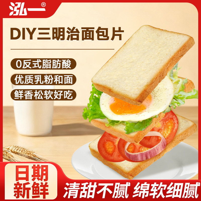 泓一白吐司三明治DIY切片吐司