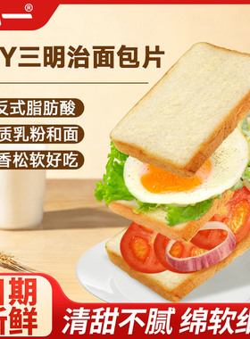 泓一白吐司面包三明治DIY切片吐司健康代餐饱腹整箱早餐速食面包
