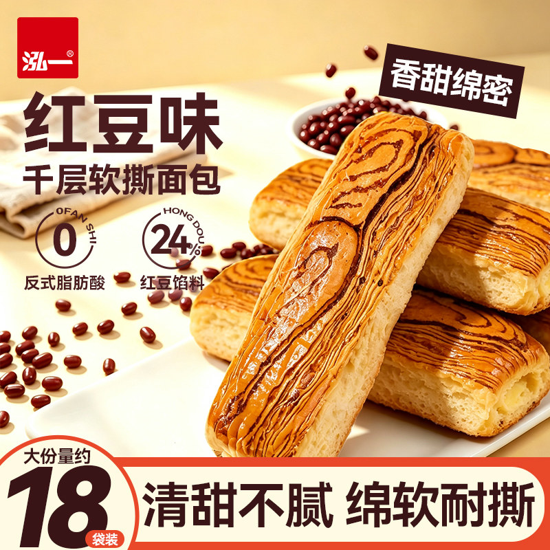 【新品尝鲜】泓一红豆味千层软撕