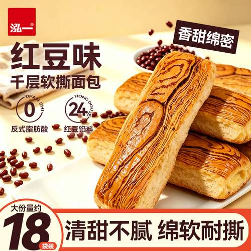 【新品尝鲜】泓一红豆味千层软撕