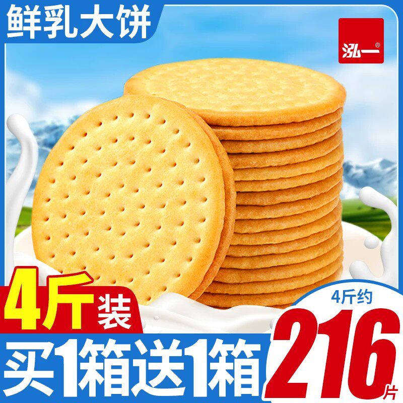 泓一草原鲜乳大饼干健康下午茶独立包装整箱早餐零食小吃休闲食品