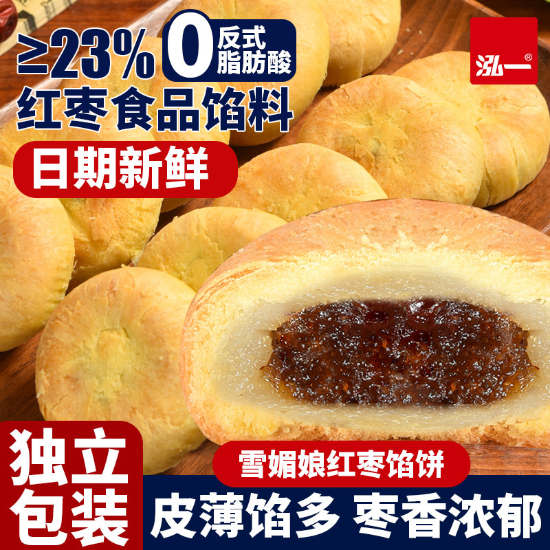 泓一雪媚娘红枣馅饼整箱批发健康夹心糕点面包代餐零食单独包装