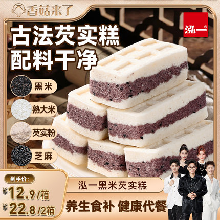 【香菇来了】泓一黑米芡实糕点无添加健康营养粗粮蔗糖小吃零食品