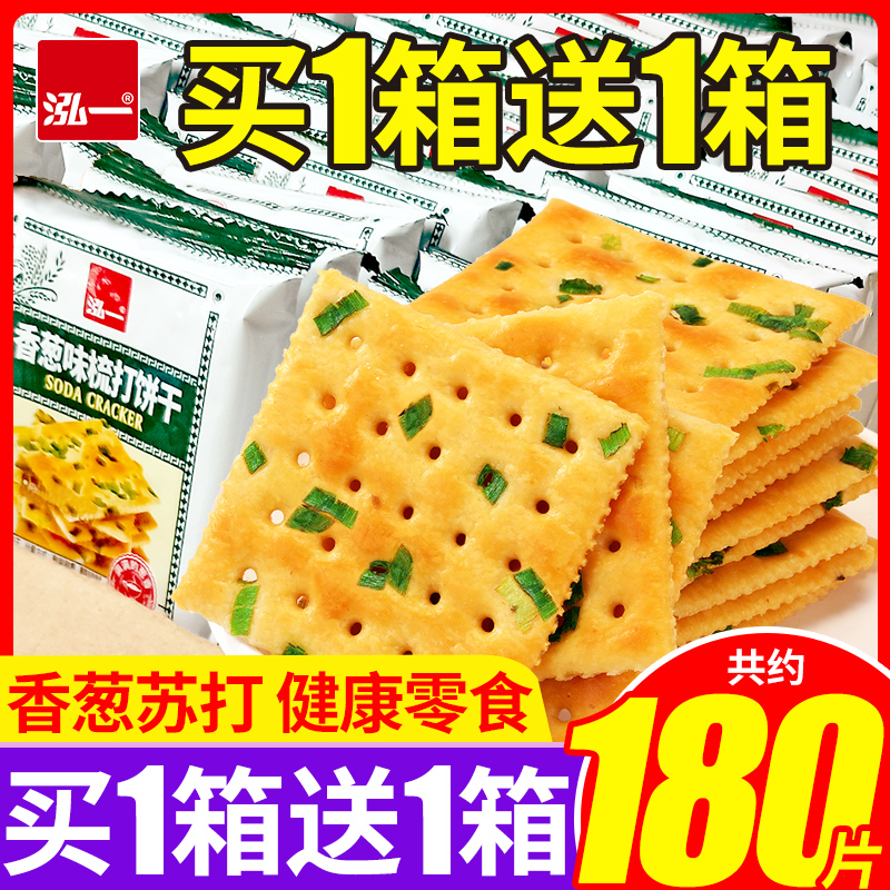 泓一香葱苏打饼干整箱小包装咸代餐零食小吃多口味散装休闲食品P