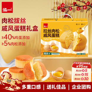 泓一拔丝肉松戚风蛋糕礼盒年货健康零食品过年过节走亲戚送礼推荐