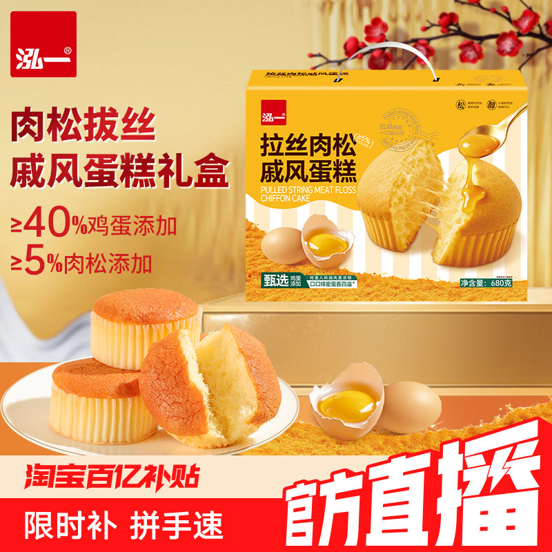 泓一拔丝肉松戚风蛋糕精美礼盒