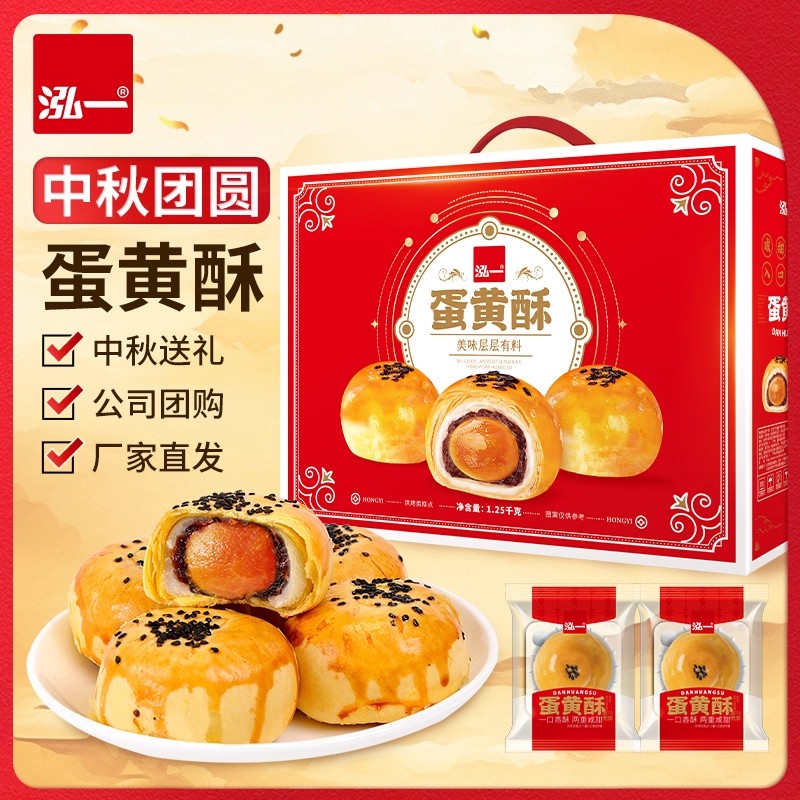 泓一蛋黄酥早餐雪媚娘糕点单独包装中秋礼盒整箱送礼零食食品