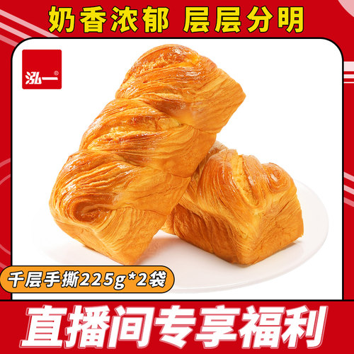 【直播福利】泓一千层手撕面包整箱学生早餐懒人解馋健康零速食
