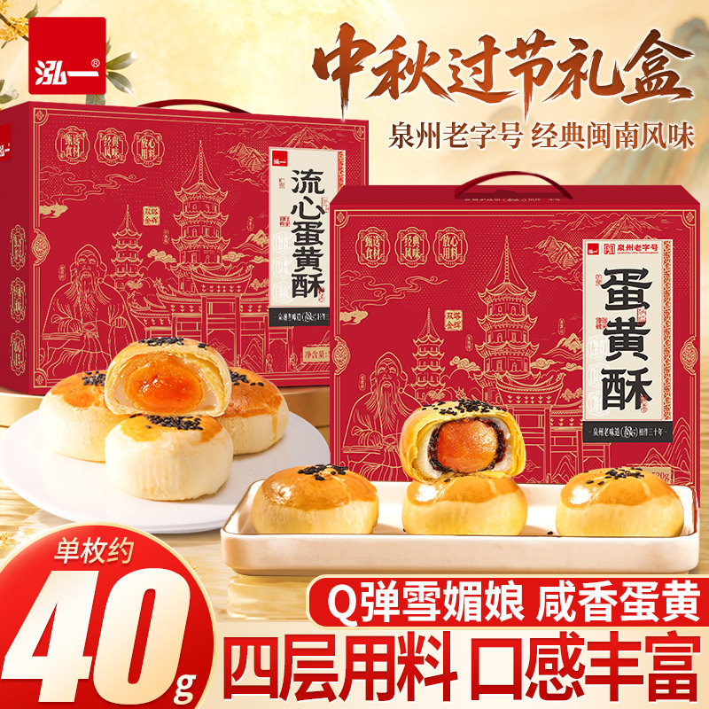 泓一蛋黄酥礼盒中秋礼盒月饼送礼糕点伴手礼点心零食休闲食品小吃