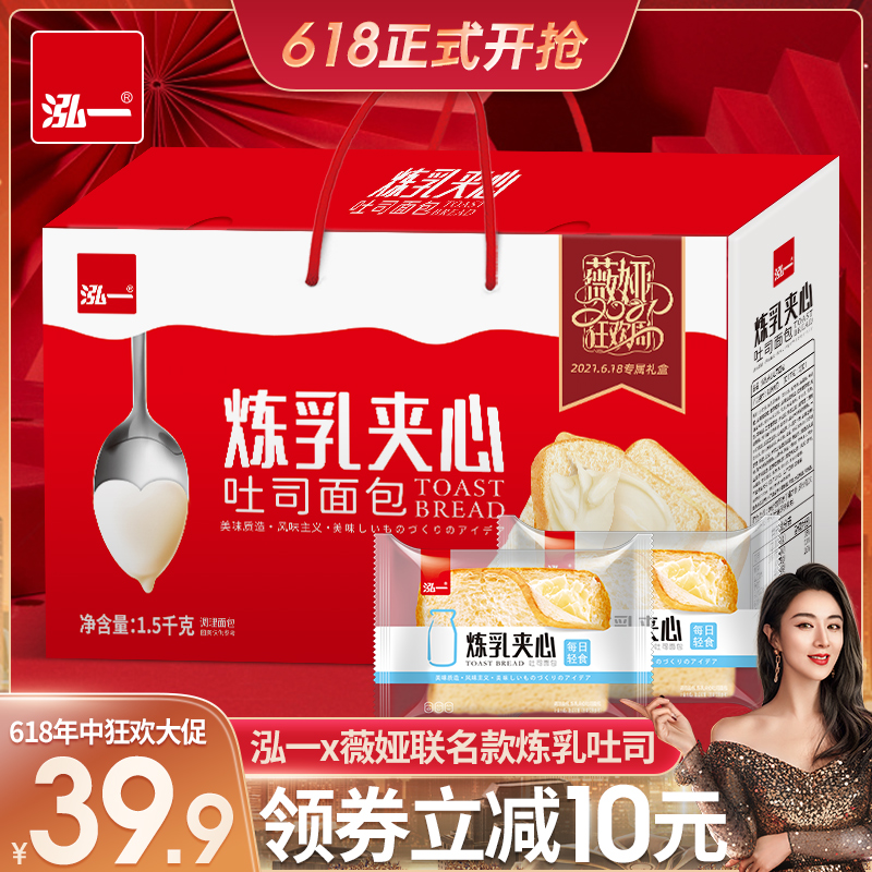 【薇娅618专享】泓一夹心吐司炼乳