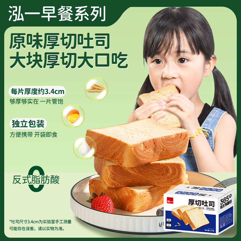 【超大超厚】泓一厚切吐司整箱