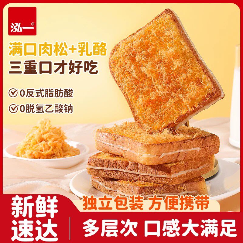 泓一肉松岩烧乳酪夹心吐司整箱营养早餐面包健康解馋充饥零食点心