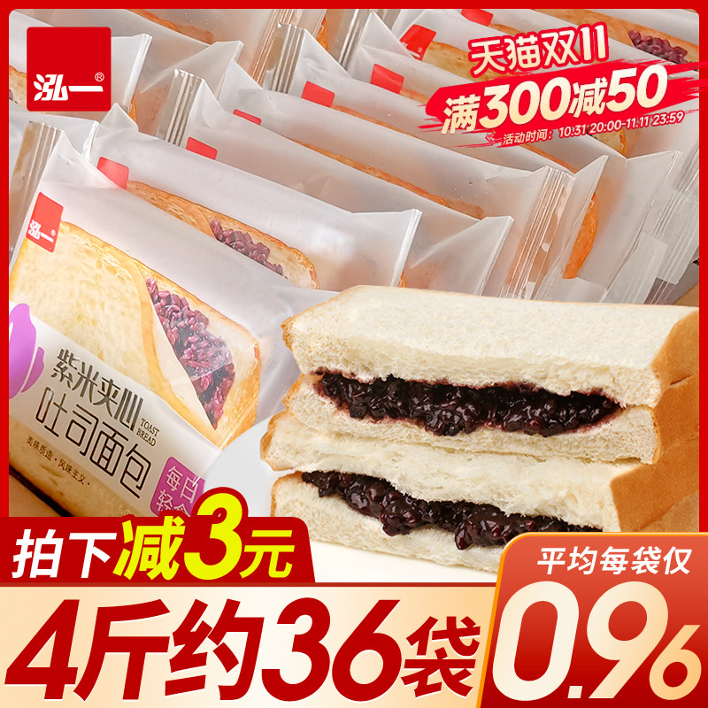 泓一紫米面包整箱奶酪夹心吐司蛋糕充饥速食夜宵健康零食早餐食品