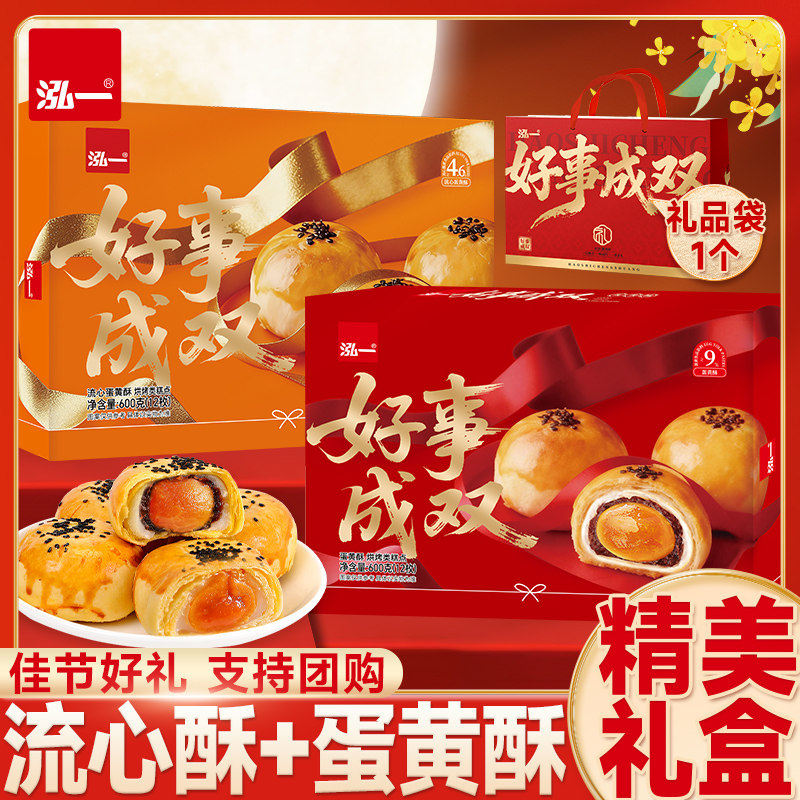 【买一盒送一盒】泓一双酥礼盒