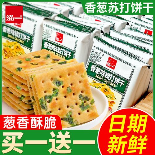泓一香葱苏打饼干整箱