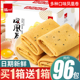 泓一凤凰卷鸡蛋卷酥饼干整箱手作年货零食小吃散装 多口味休闲食品
