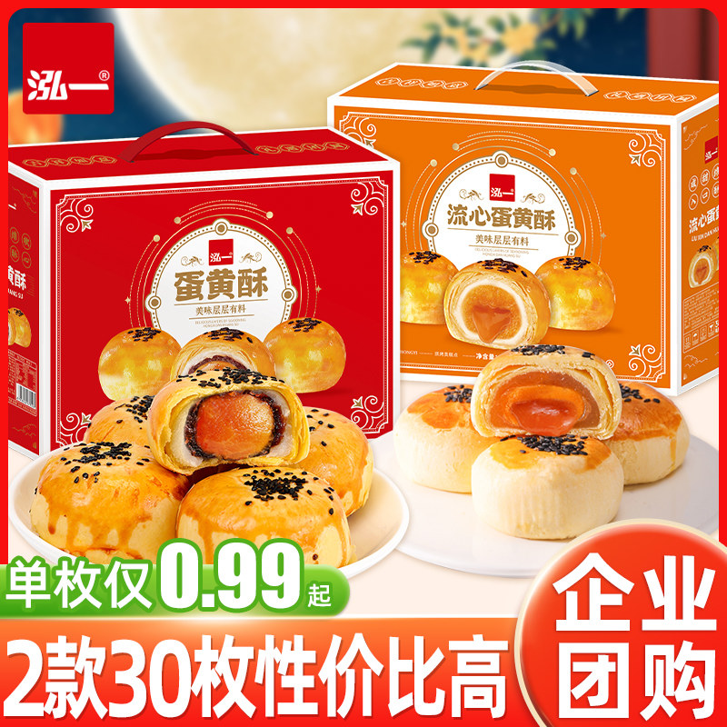 泓一蛋黄酥端午礼盒流心佳节早餐面包小吃整箱走亲戚送礼品零食品
