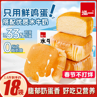 泓一水牛奶蛋糕整箱健康早餐面包学生速食小吃独立包装解馋小零食