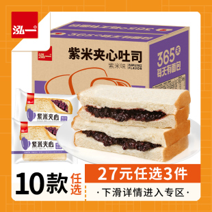 紫米夹心面包500g 任选3件 1箱 27元