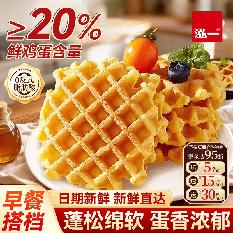 泓一华夫饼面包零食早餐糕点饼干蛋糕学生零食品休闲懒人休闲小吃