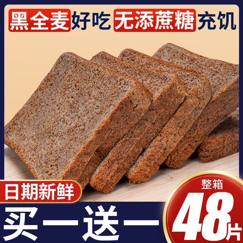 泓一黑全麦面包早餐整箱