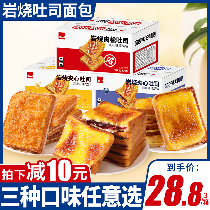 泓一岩烧乳酪夹心吐司肉松面包营养早餐整箱休闲零食解馋食品小吃